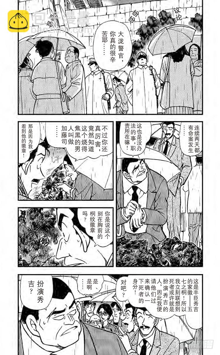 🍟名侦探柯南 第32卷FILE.1 大将军的宝 第7页