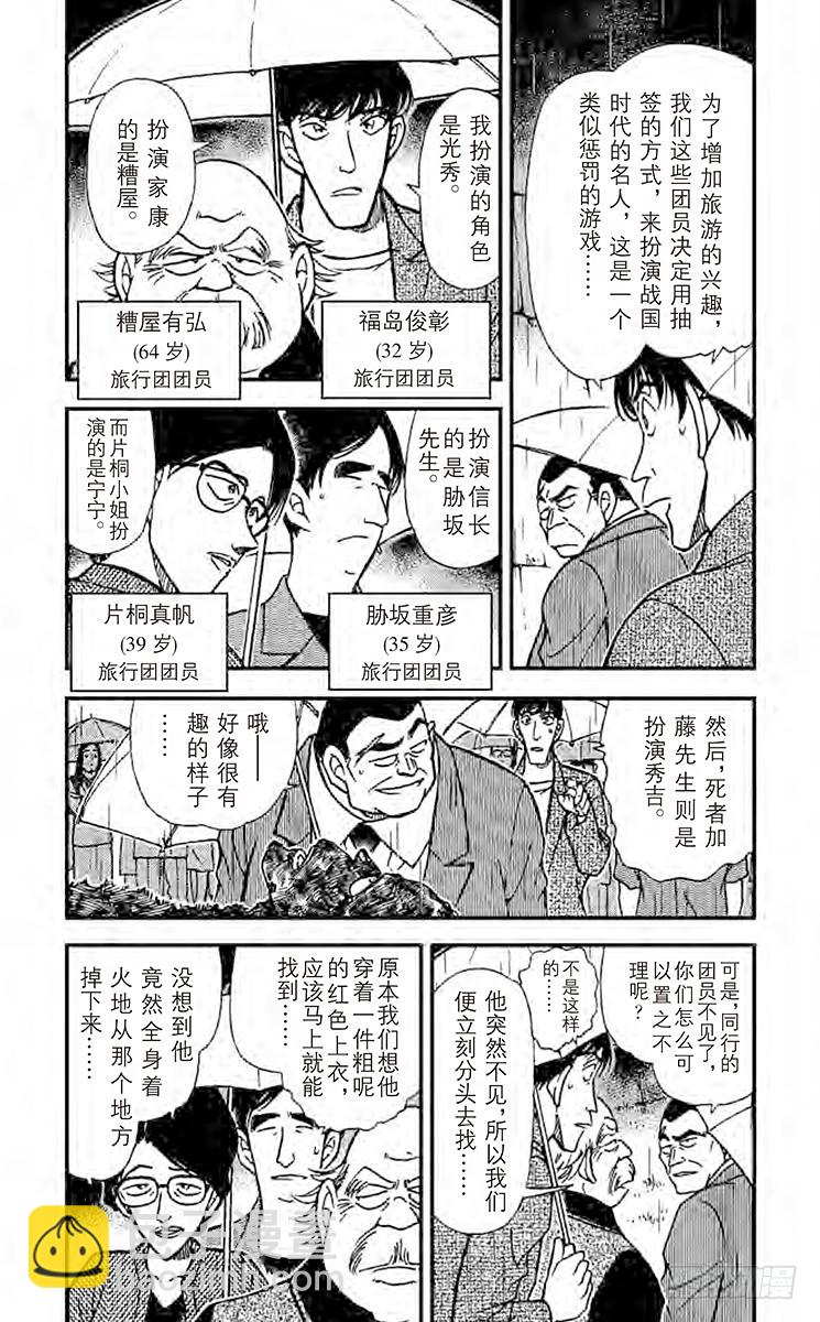 🍟名侦探柯南 第32卷FILE.1 大将军的宝 第8页