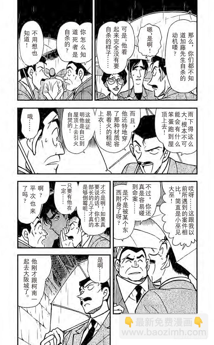 🍟名侦探柯南 第32卷FILE.1 大将军的宝 第9页