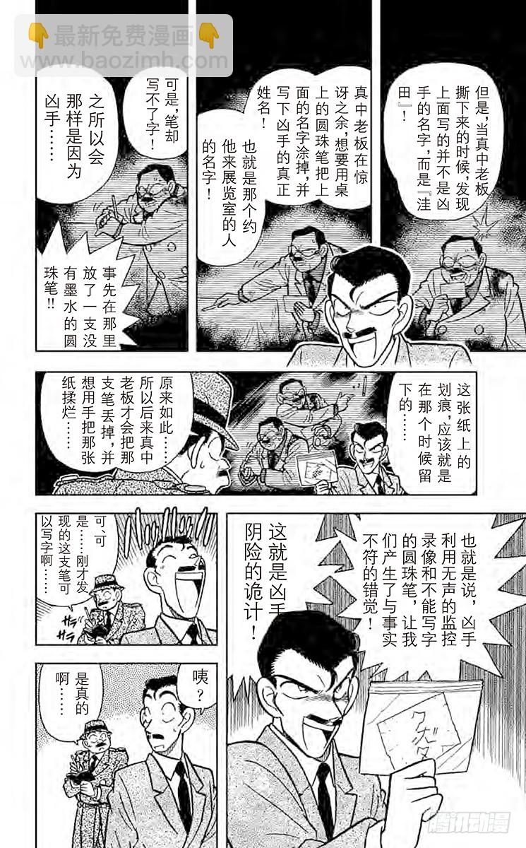 🍟名侦探柯南 FILE.3 圆珠笔之谜 第10页