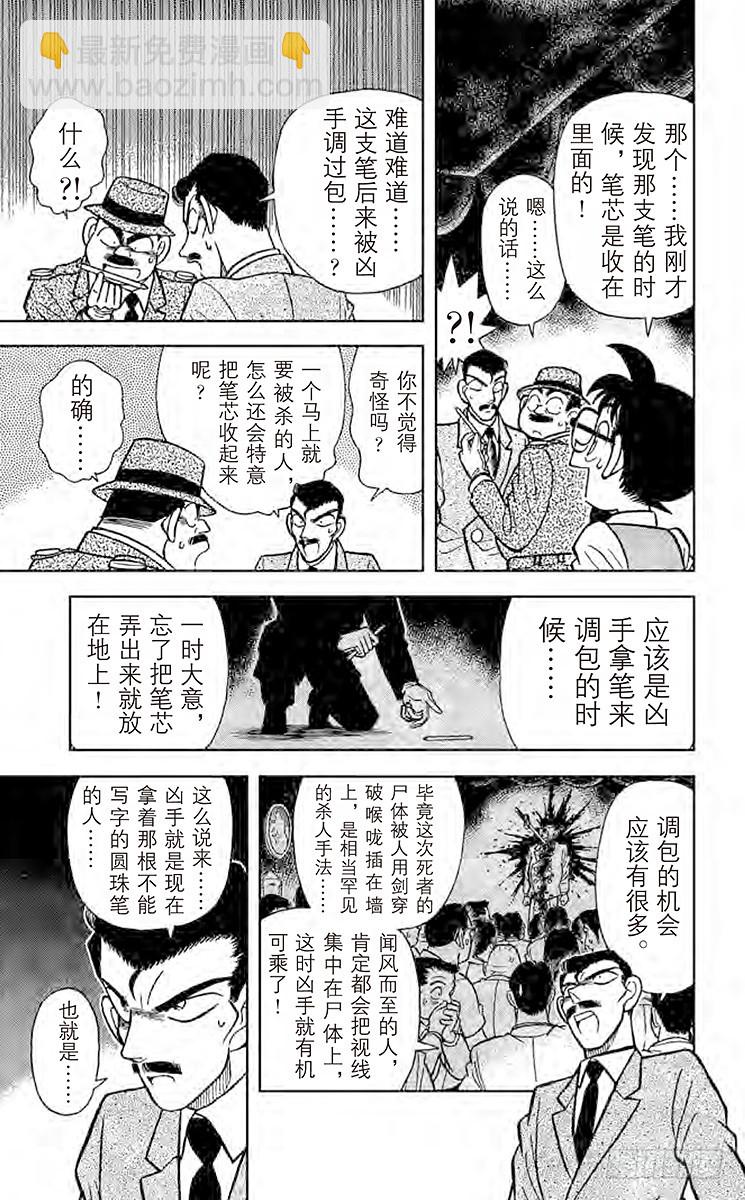 🍟名侦探柯南 FILE.3 圆珠笔之谜 第11页
