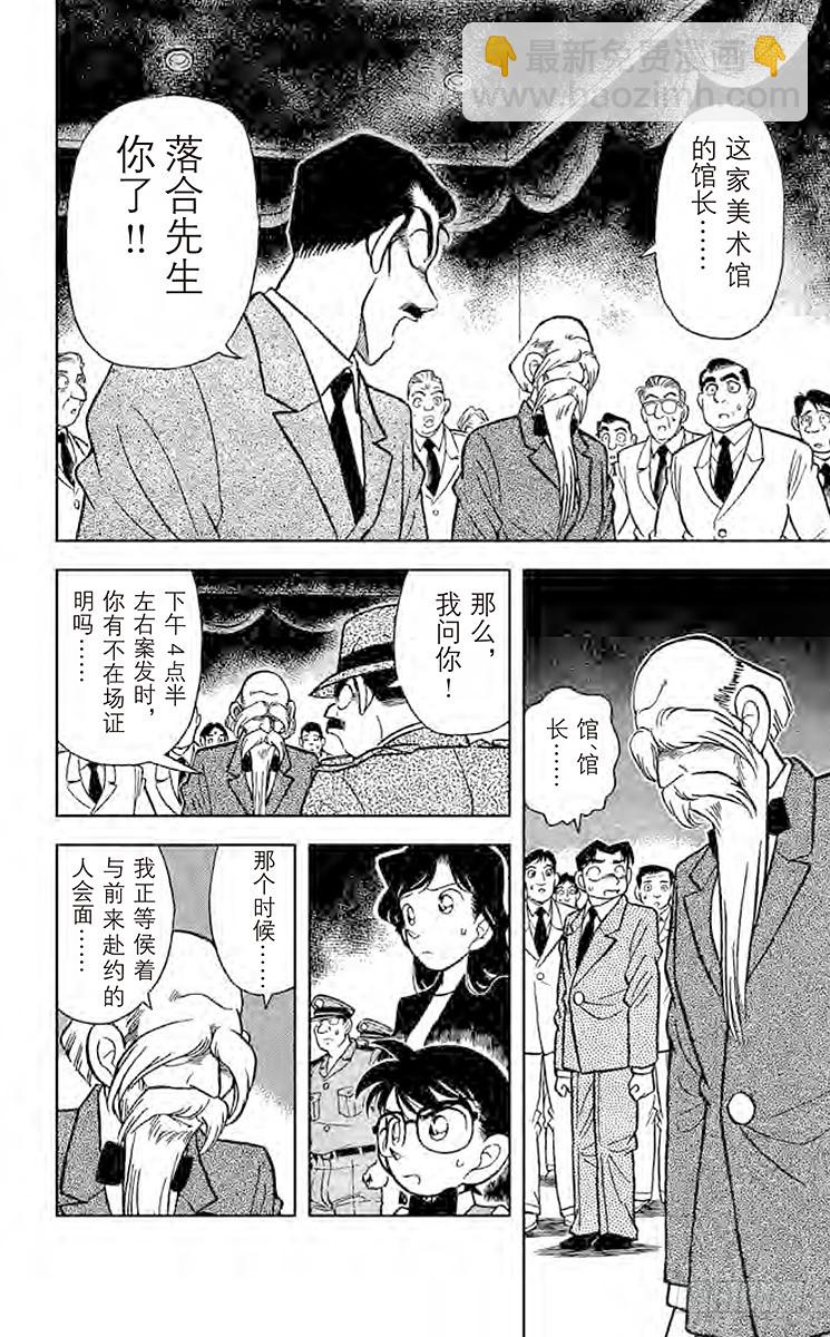 🍟名侦探柯南 FILE.3 圆珠笔之谜 第12页