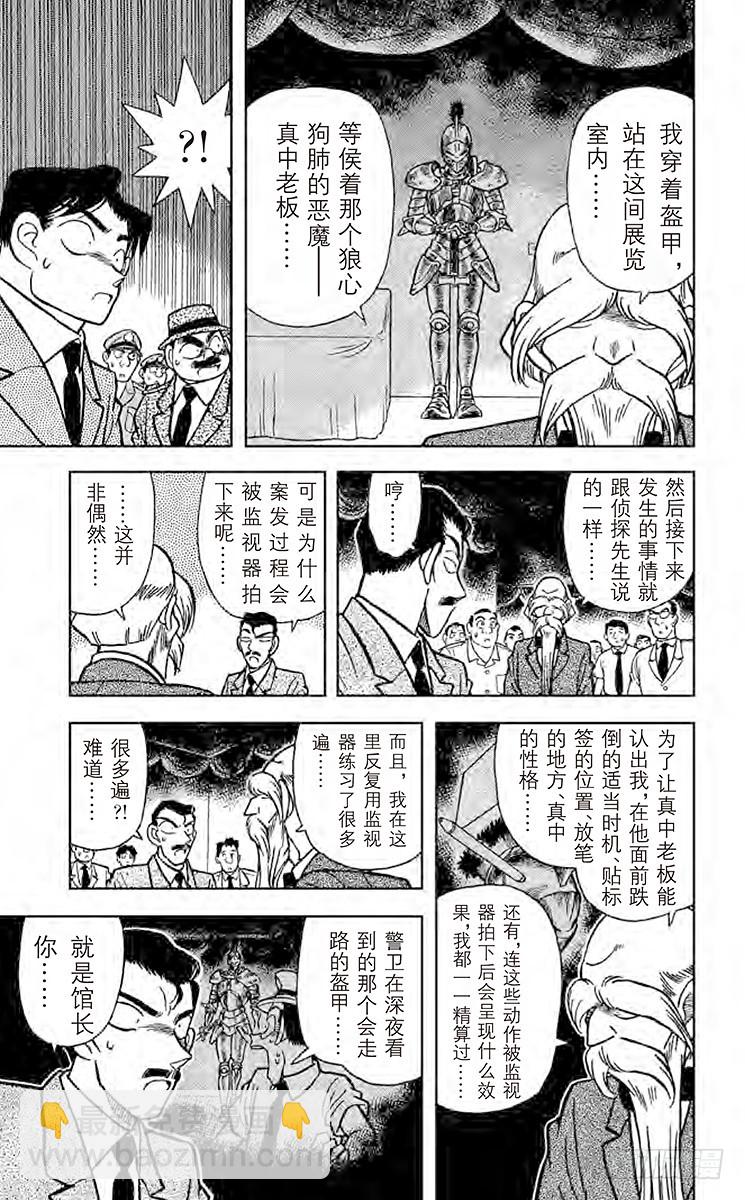 🍟名侦探柯南 FILE.3 圆珠笔之谜 第13页
