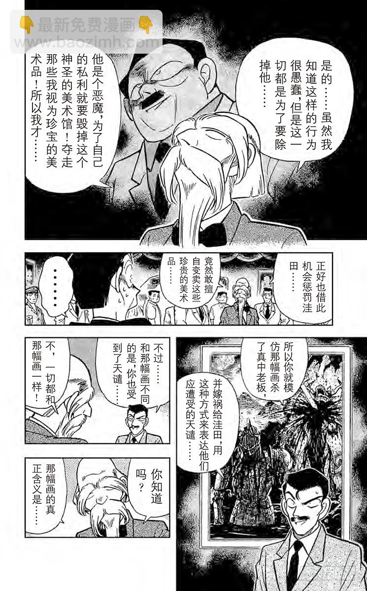 🍟名侦探柯南 FILE.3 圆珠笔之谜 第14页