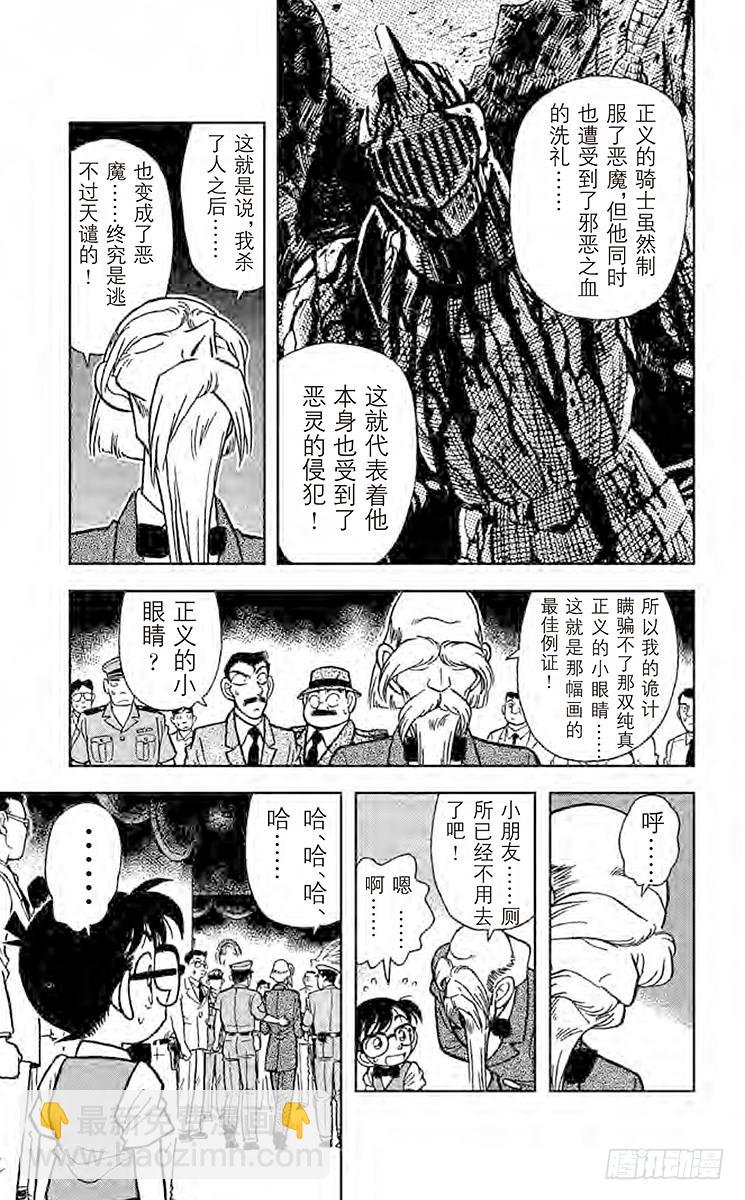 🍟名侦探柯南 FILE.3 圆珠笔之谜 第15页
