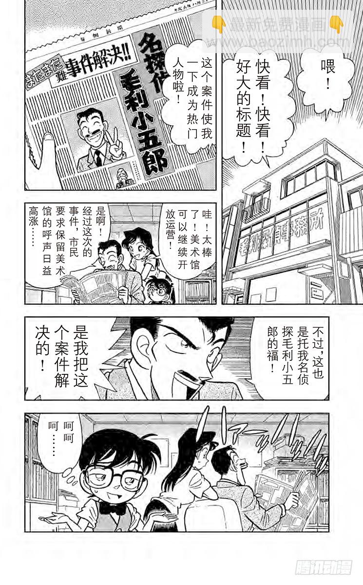 🍟名侦探柯南 FILE.3 圆珠笔之谜 第16页