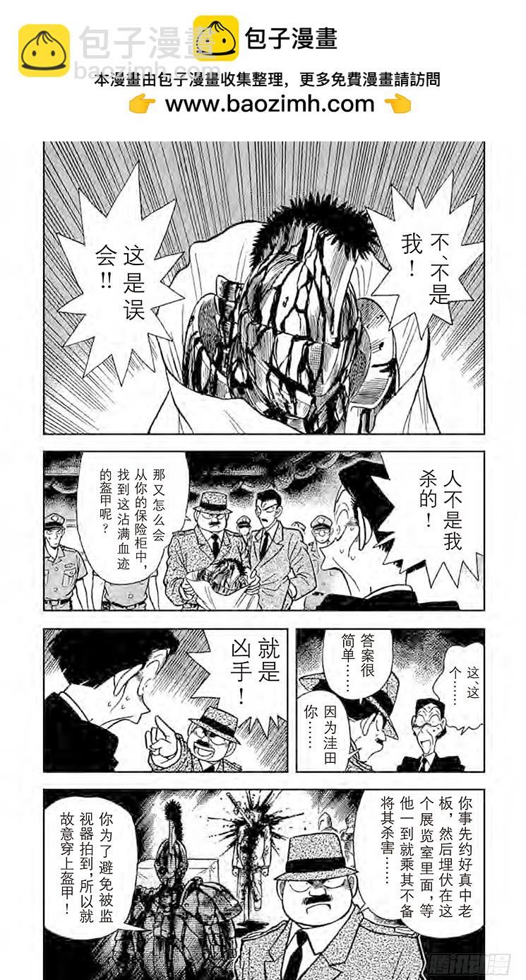 🍟名侦探柯南 FILE.3 圆珠笔之谜 第2页