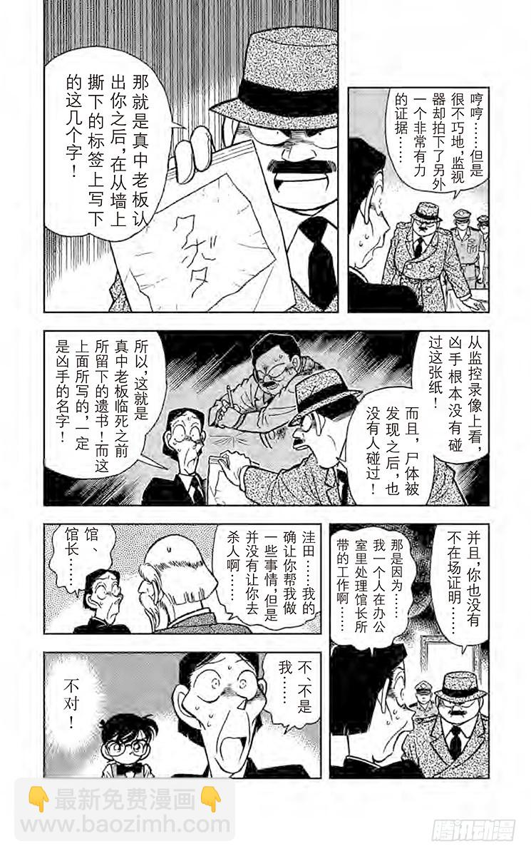 🍟名侦探柯南 FILE.3 圆珠笔之谜 第3页