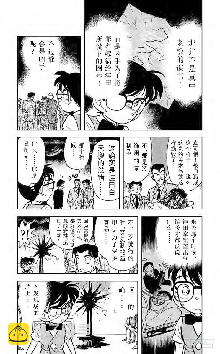 🍟名侦探柯南 FILE.3 圆珠笔之谜 第4页
