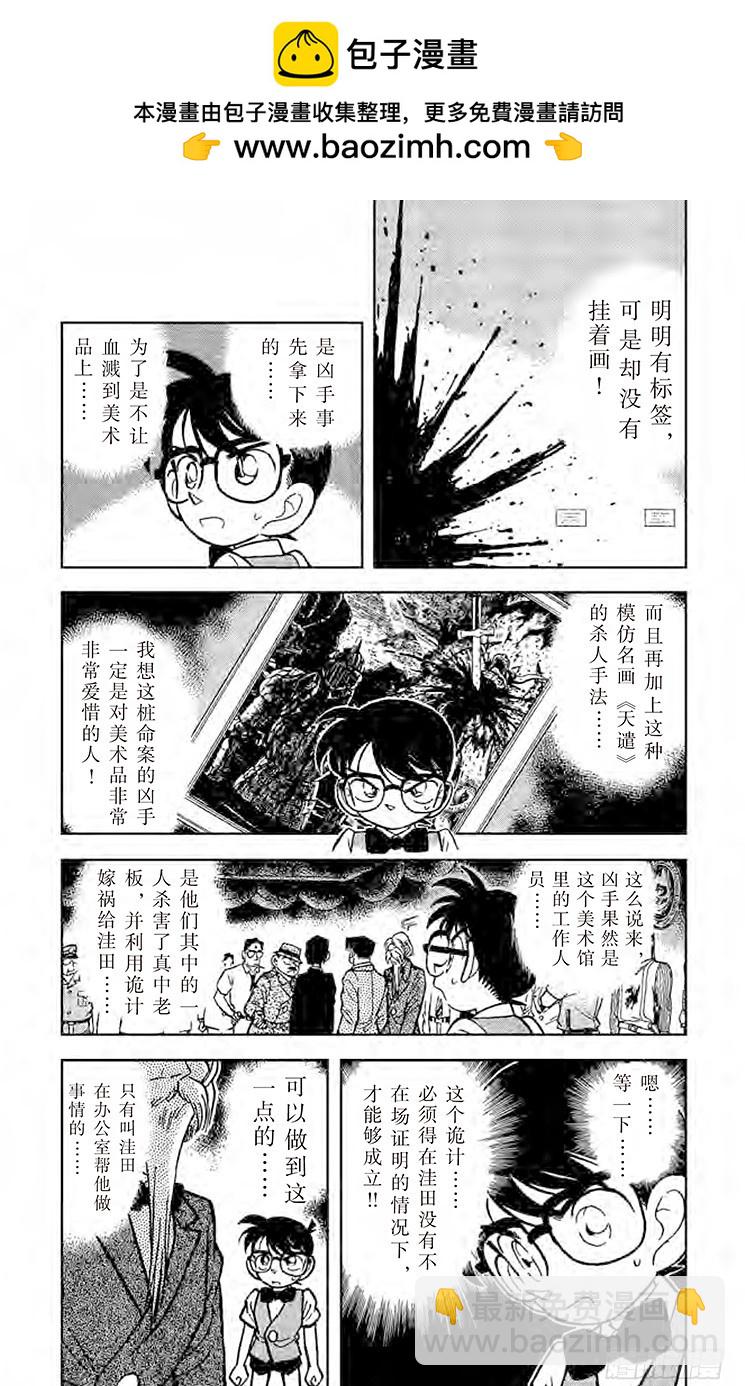 🍟名侦探柯南 FILE.3 圆珠笔之谜 第5页