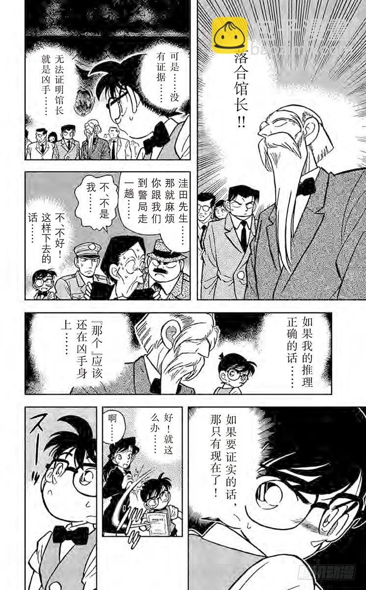 🍟名侦探柯南 FILE.3 圆珠笔之谜 第6页