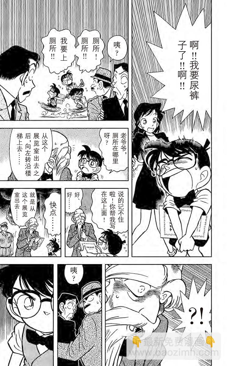 🍟名侦探柯南 FILE.3 圆珠笔之谜 第7页