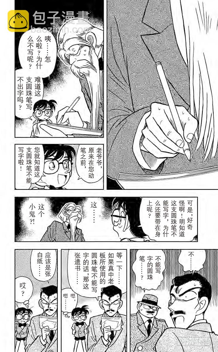 🍟名侦探柯南 FILE.3 圆珠笔之谜 第8页