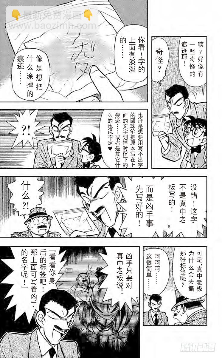 🍟名侦探柯南 FILE.3 圆珠笔之谜 第9页