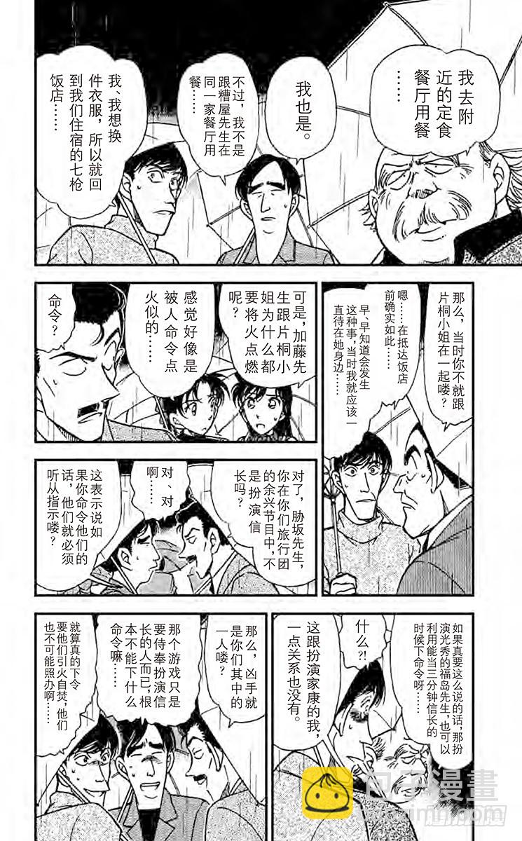 🍟名侦探柯南 FILE.3 真相的大门 第10页