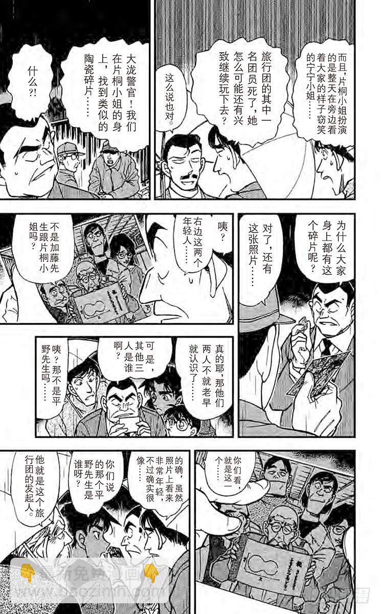 🍟名侦探柯南 FILE.3 真相的大门 第11页