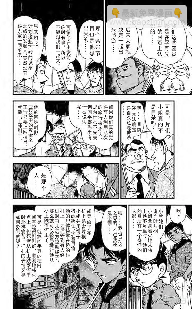 🍟名侦探柯南 FILE.3 真相的大门 第12页