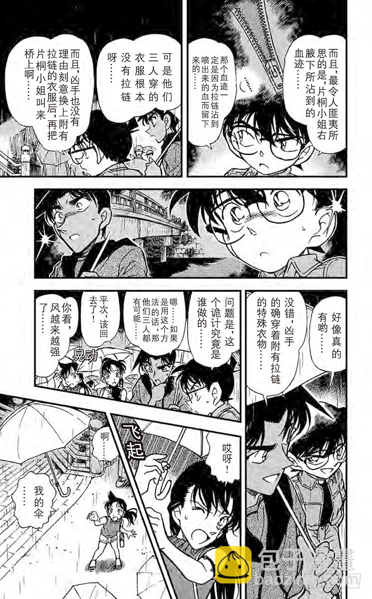 🍟名侦探柯南 FILE.3 真相的大门 第13页