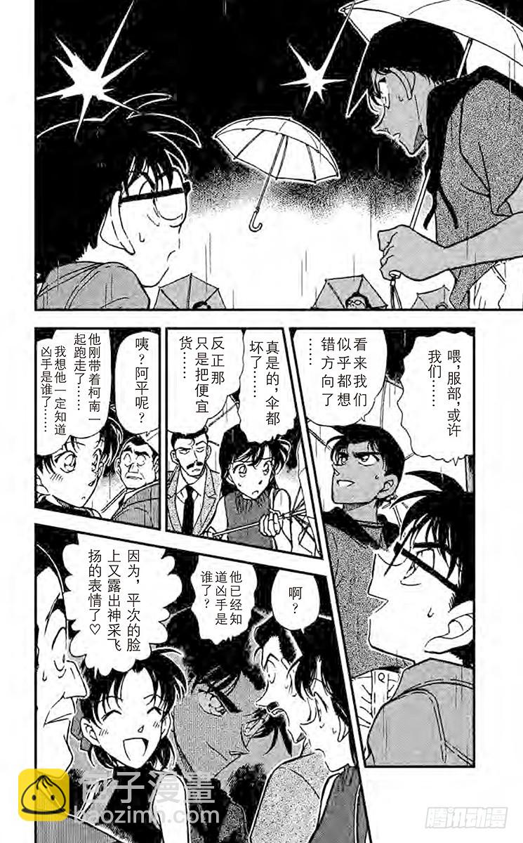 🍟名侦探柯南 FILE.3 真相的大门 第14页