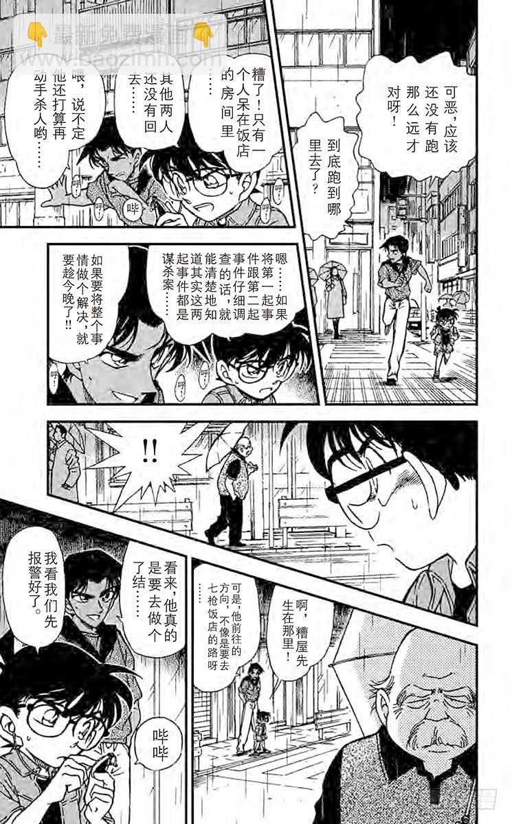 🍟名侦探柯南 FILE.3 真相的大门 第15页