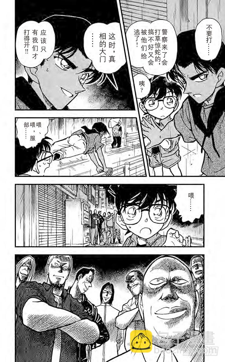 🍟名侦探柯南 FILE.3 真相的大门 第16页