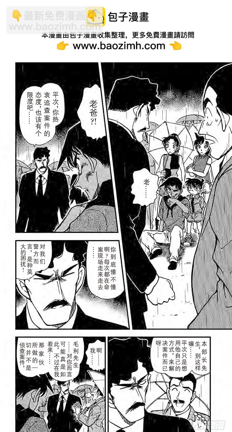🍟名侦探柯南 FILE.3 真相的大门 第2页