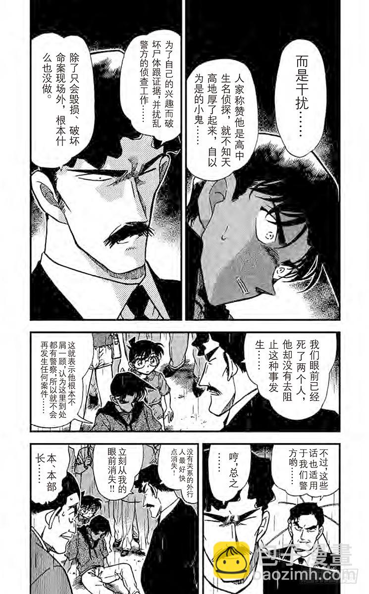 🍟名侦探柯南 FILE.3 真相的大门 第3页