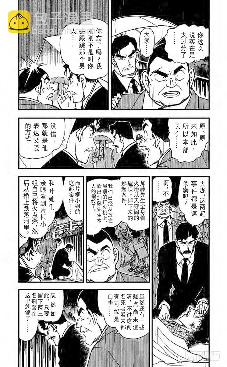 🍟名侦探柯南 FILE.3 真相的大门 第4页