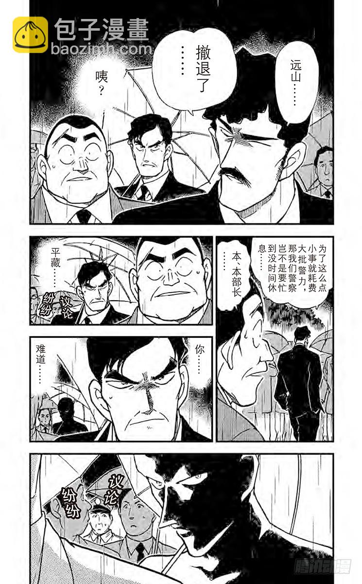 🍟名侦探柯南 FILE.3 真相的大门 第5页