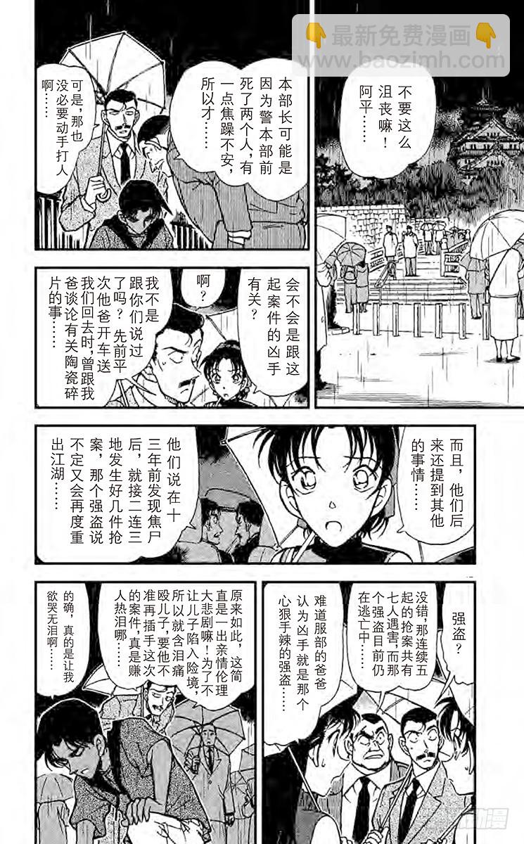 🍟名侦探柯南 FILE.3 真相的大门 第6页