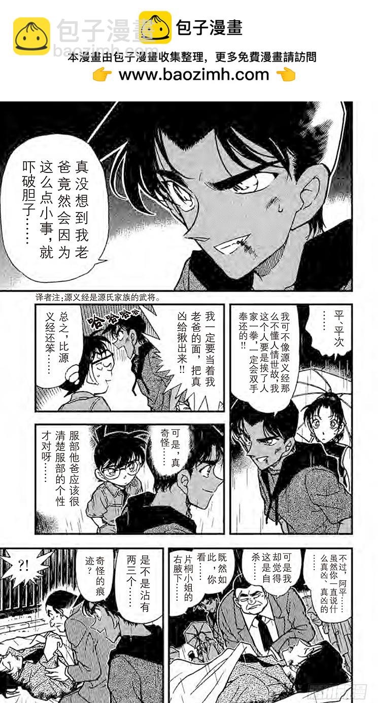 🍟名侦探柯南 FILE.3 真相的大门 第7页