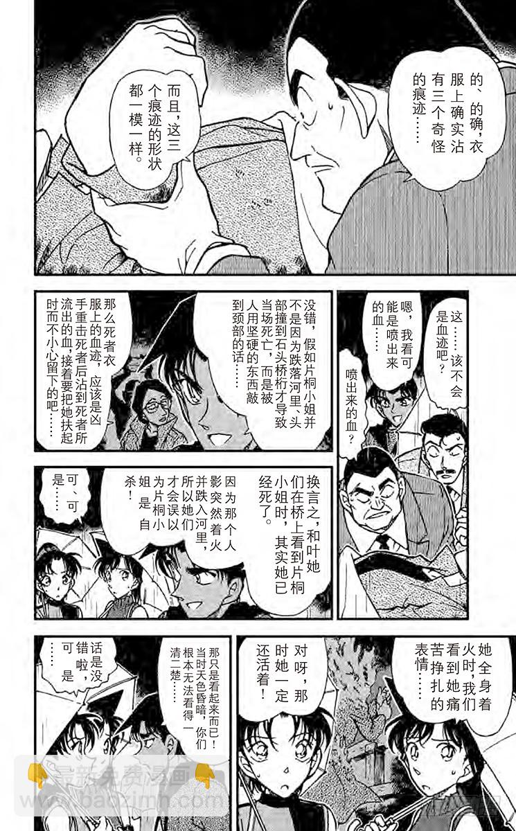 🍟名侦探柯南 FILE.3 真相的大门 第8页