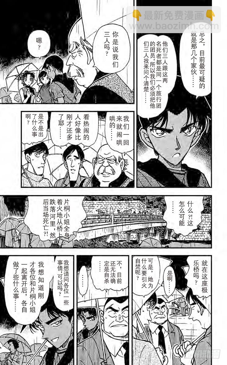 🍟名侦探柯南 FILE.3 真相的大门 第9页