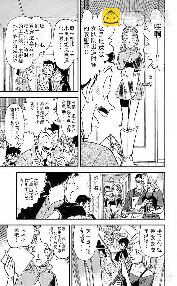 🍟名侦探柯南 FILE.5 暌违已久的聚会 第11页
