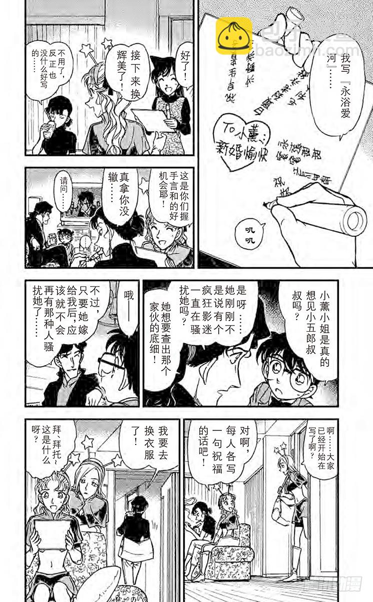 🍟名侦探柯南 FILE.5 暌违已久的聚会 第12页