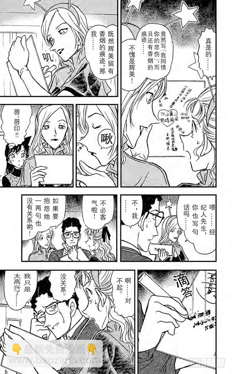 🍟名侦探柯南 FILE.5 暌违已久的聚会 第13页