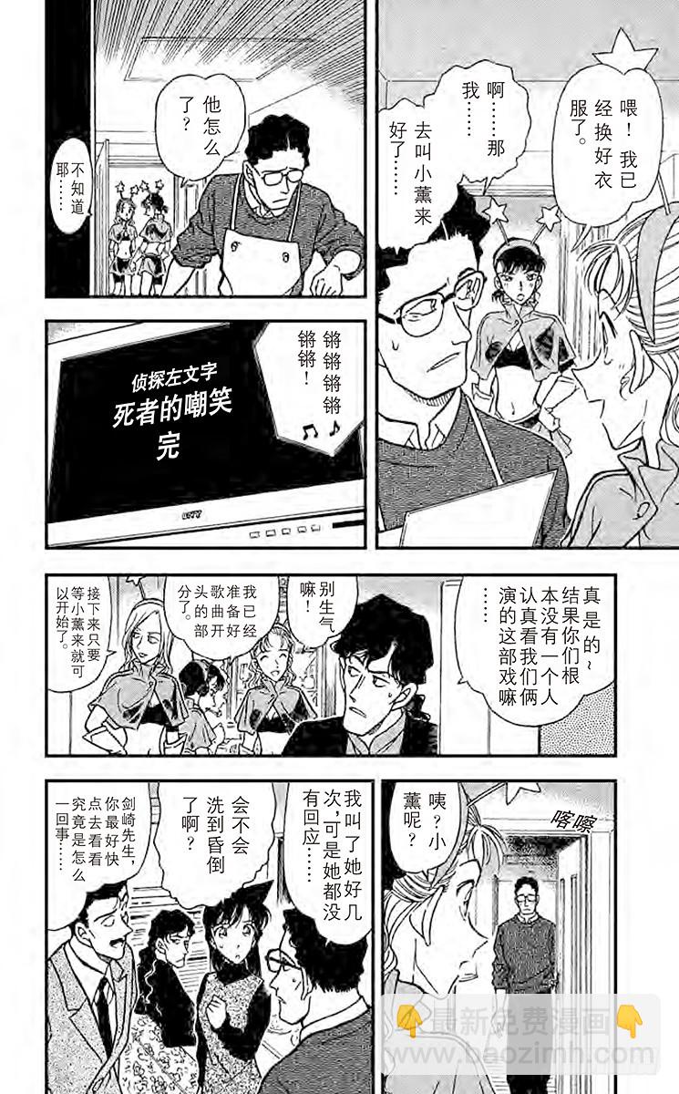 🍟名侦探柯南 FILE.5 暌违已久的聚会 第14页