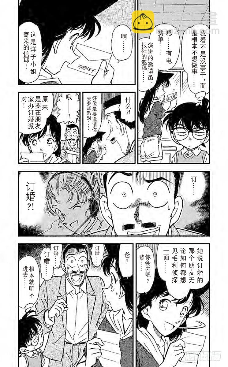 🍟名侦探柯南 FILE.5 暌违已久的聚会 第3页