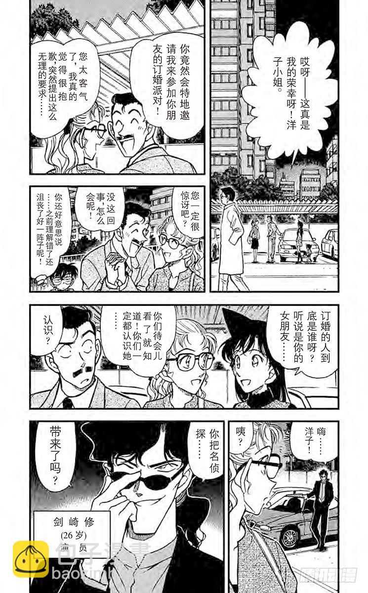 🍟名侦探柯南 FILE.5 暌违已久的聚会 第4页