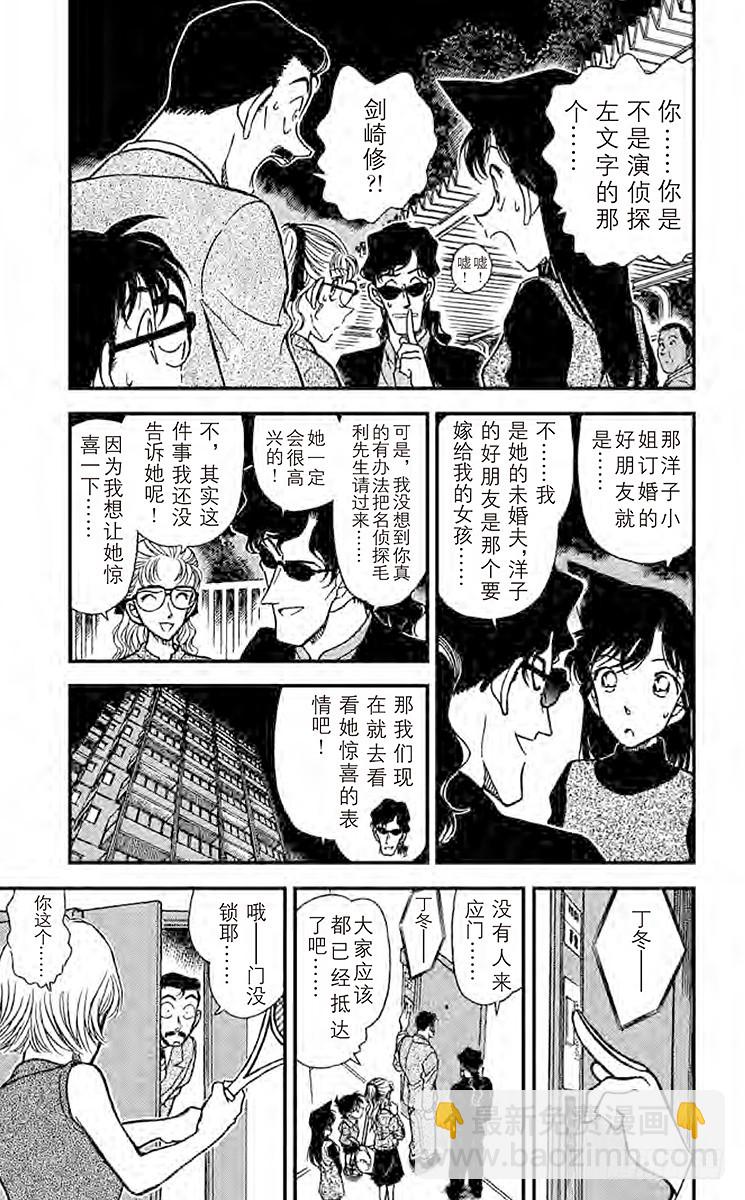 🍟名侦探柯南 FILE.5 暌违已久的聚会 第5页
