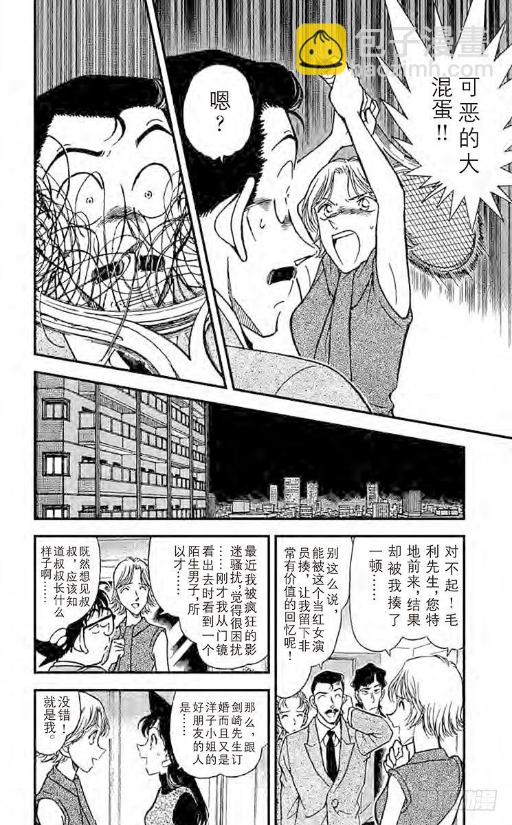🍟名侦探柯南 FILE.5 暌违已久的聚会 第6页
