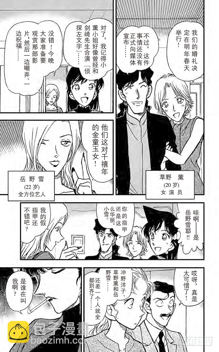 🍟名侦探柯南 FILE.5 暌违已久的聚会 第7页