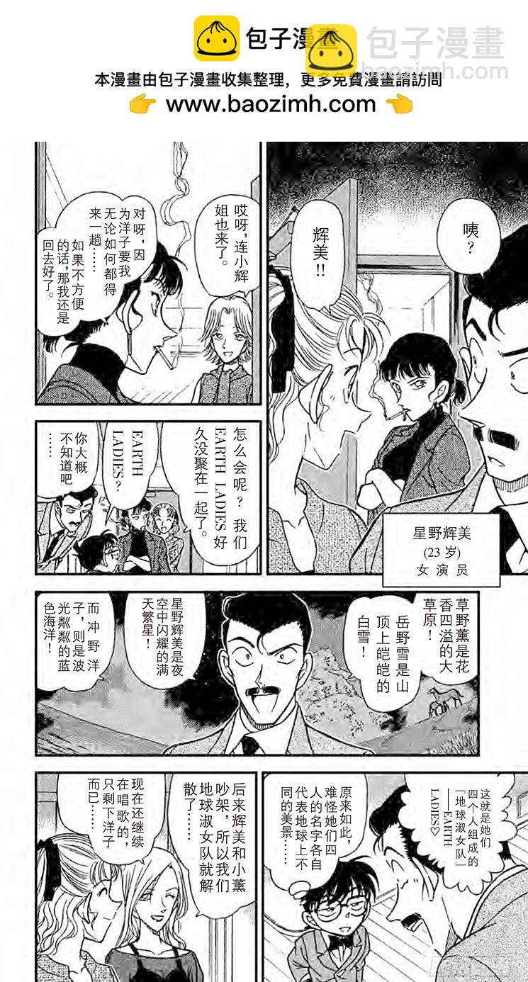 🍟名侦探柯南 FILE.5 暌违已久的聚会 第8页