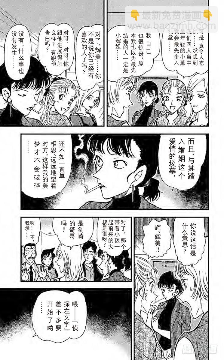 🍟名侦探柯南 FILE.5 暌违已久的聚会 第9页