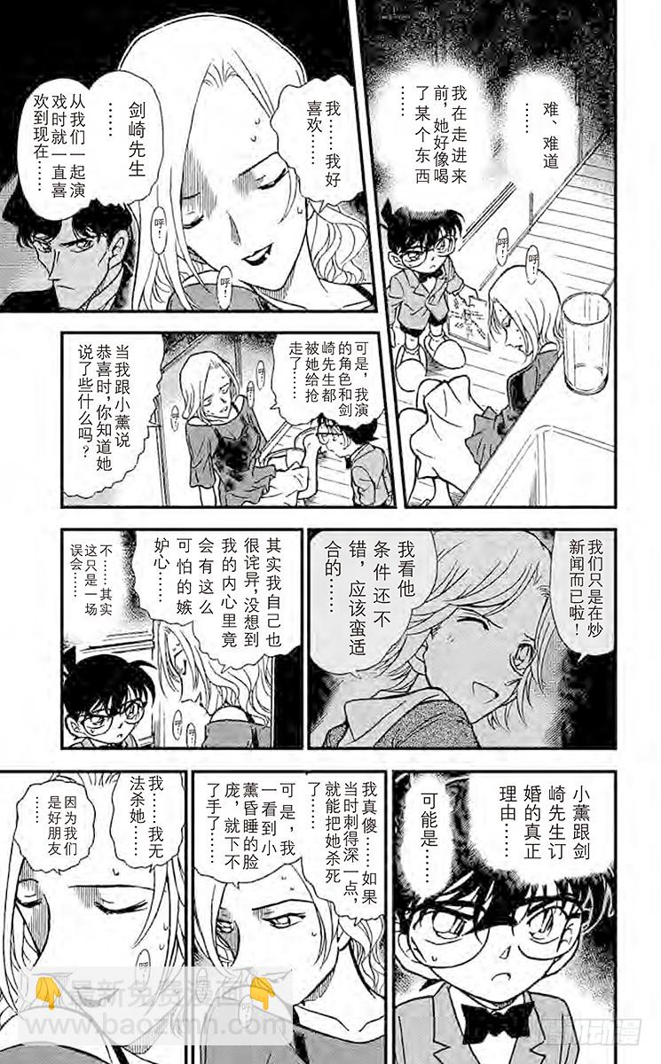 🍟名侦探柯南 FILE.7 偶像之间的误会 第11页