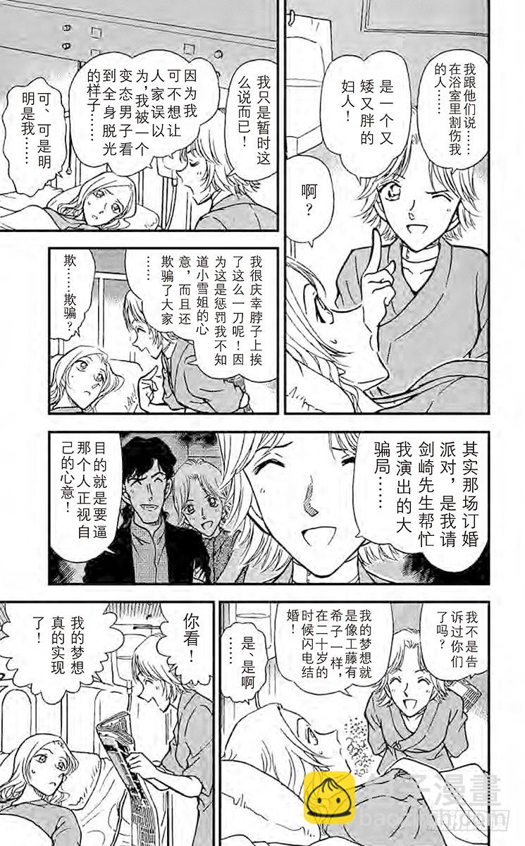 🍟名侦探柯南 FILE.7 偶像之间的误会 第15页