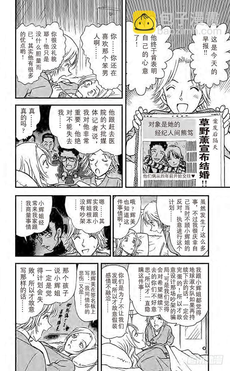 🍟名侦探柯南 FILE.7 偶像之间的误会 第16页
