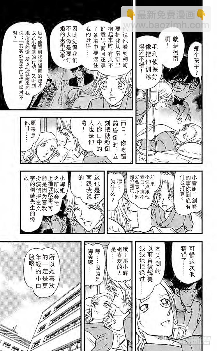 🍟名侦探柯南 FILE.7 偶像之间的误会 第17页