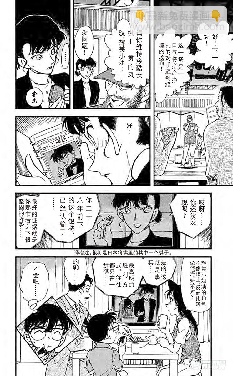 🍟名侦探柯南 FILE.7 偶像之间的误会 第18页