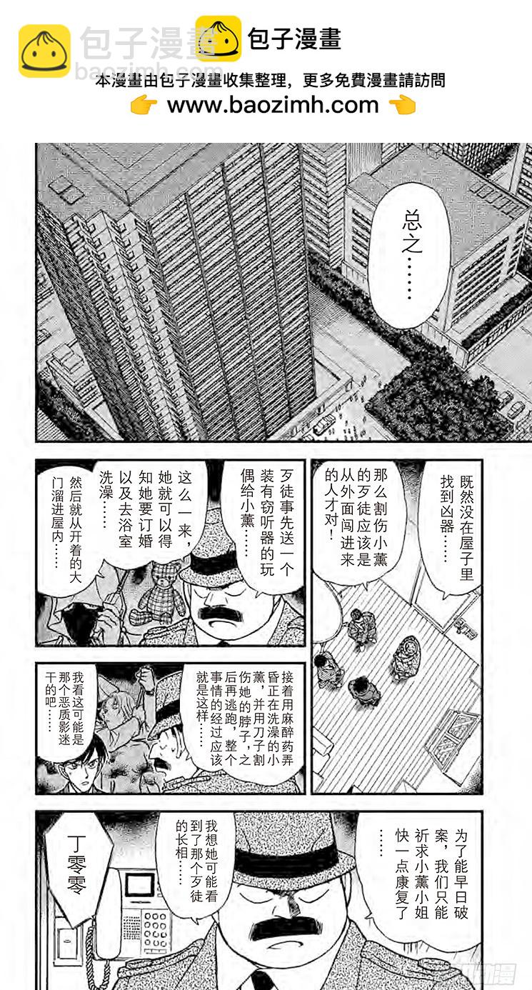 🍟名侦探柯南 FILE.7 偶像之间的误会 第2页